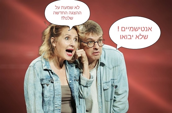 תמונת מופע: הפתרון הסופי