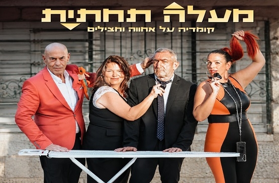 תמונת מופע: מעלה תחתית