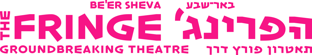logo תיאטרון הפרינג׳ 